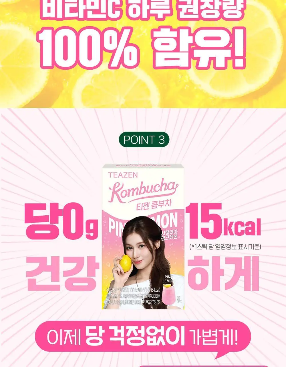 [한정기획] 티젠 콤부차 시칠리아 핑크레몬 10T, 30T 상세페이지 12